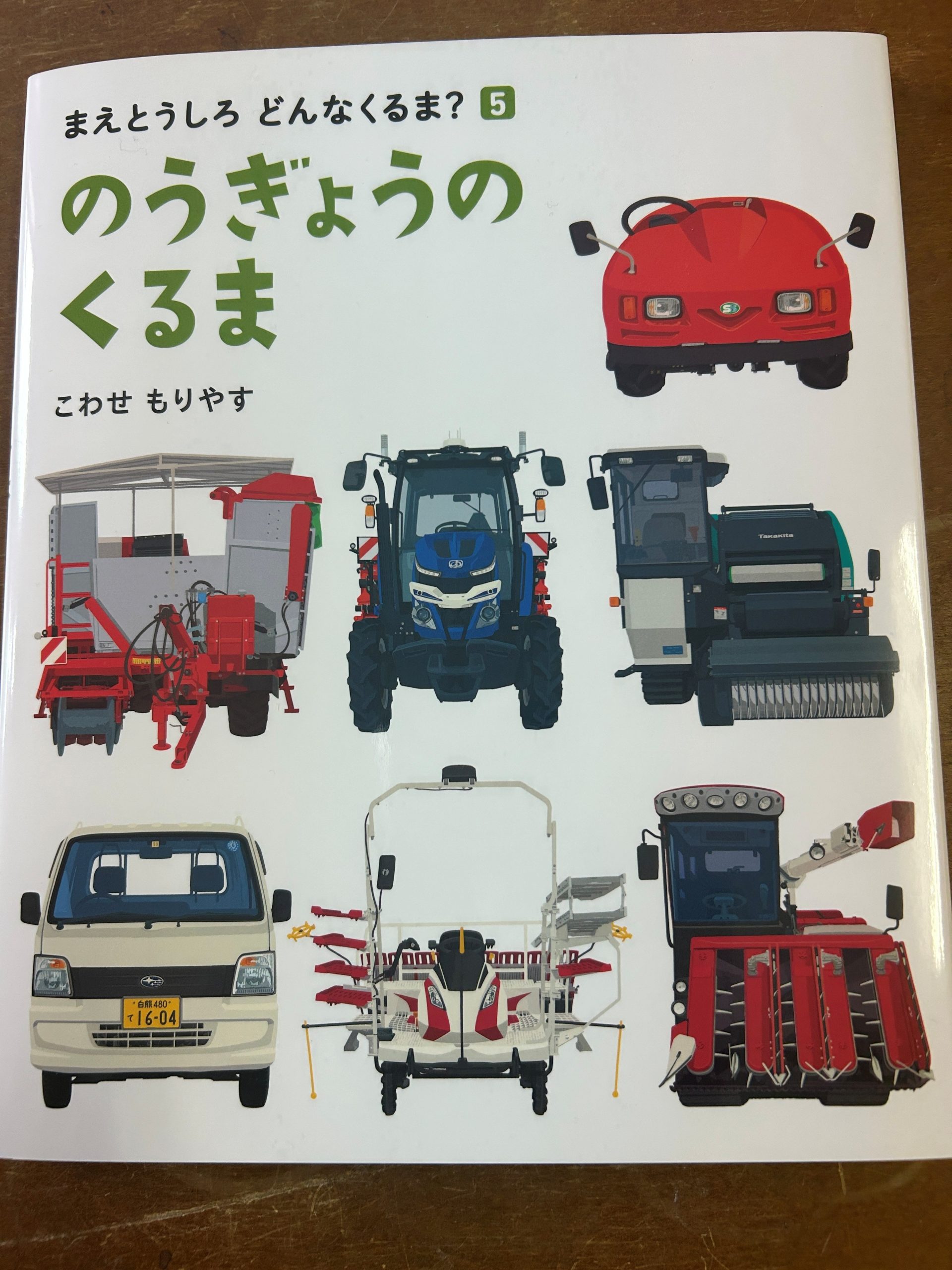 のうぎょうのくるま